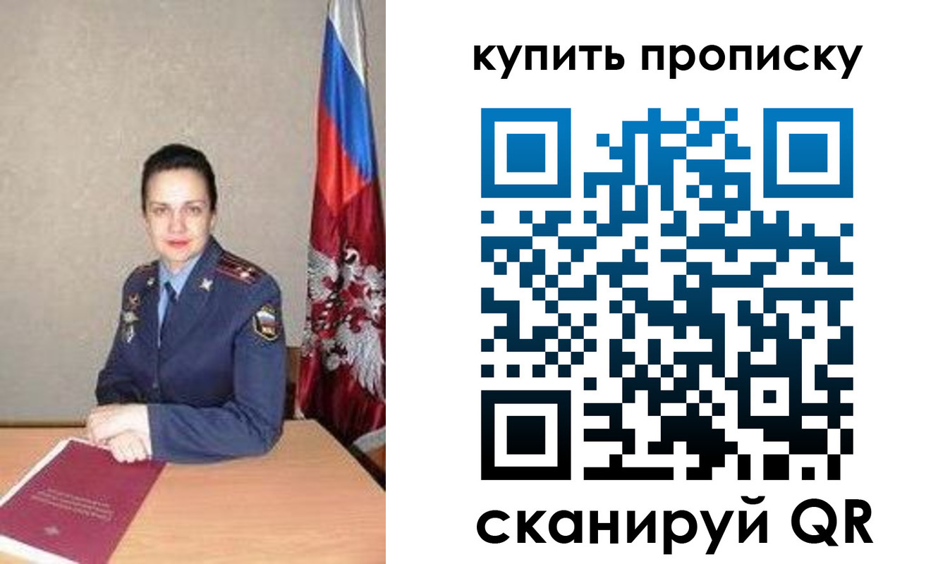 временная регистрация купить в Орле