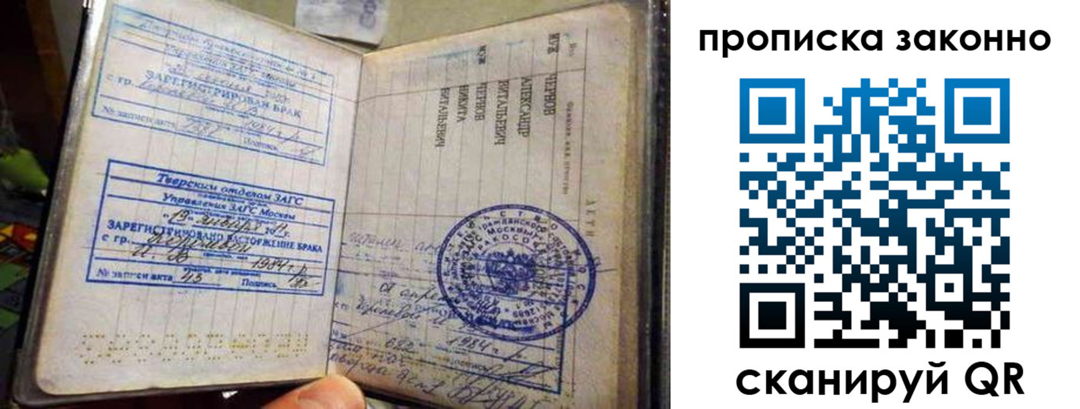 прописка регистрация в Орле