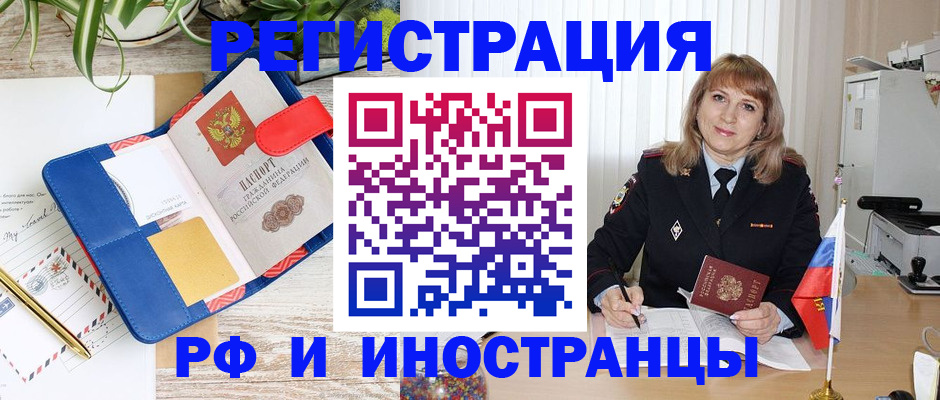 прописка ребенка в Орле