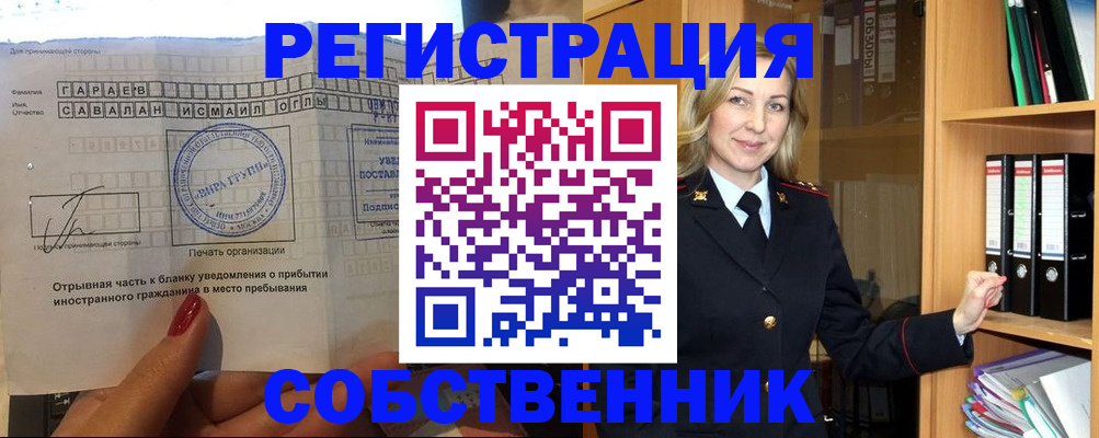 прописка в квартире в Орле
