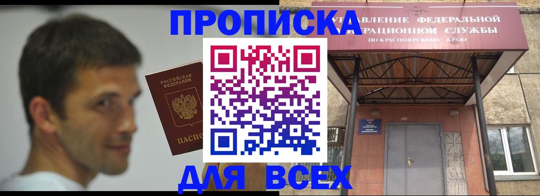 прописка штамп в Орле
