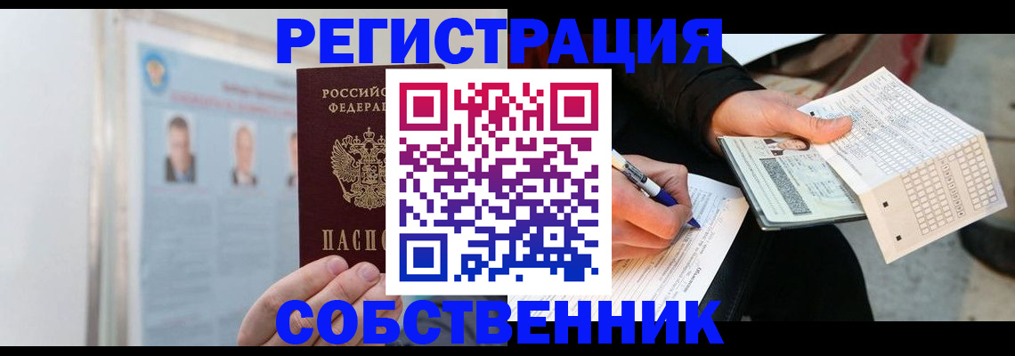 временная регистрация надежно в Орле