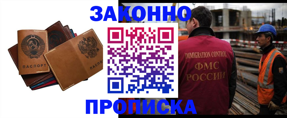 временная регистрация недорого в Орле