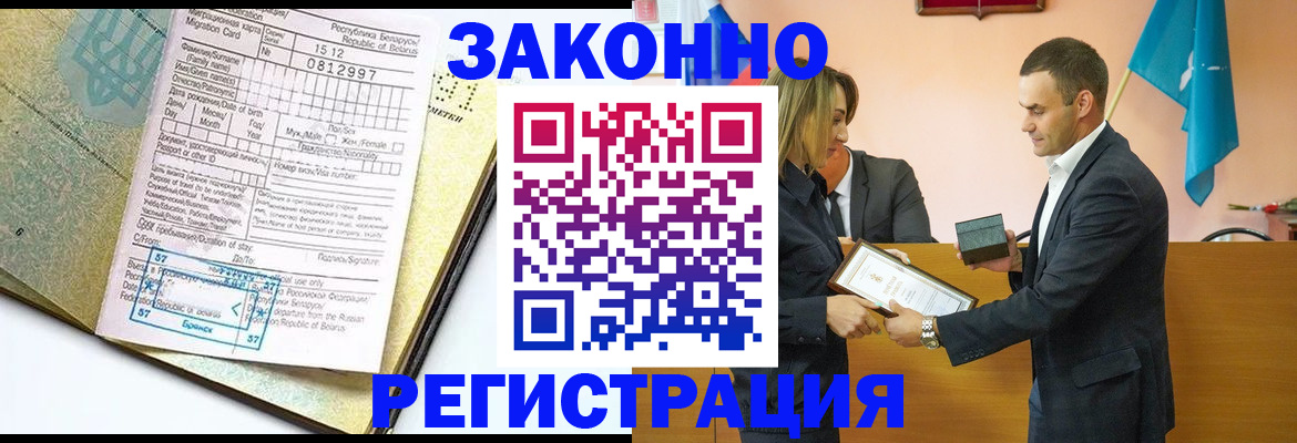 временная регистрация в квартире в Орле