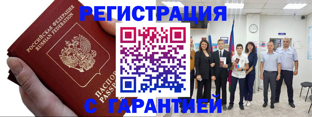 временная регистрация для школы в Орле