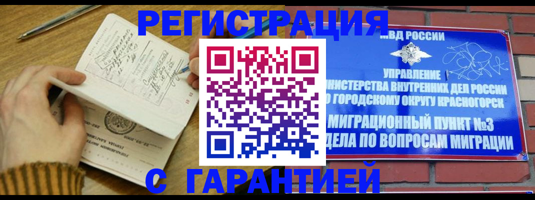 временная регистрация собственник в Орле