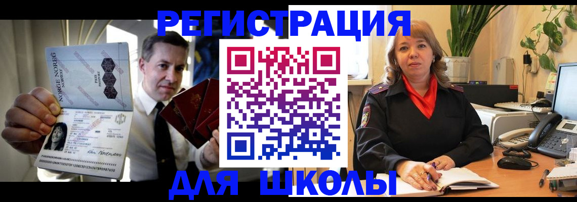 временная регистрация купить в Орле